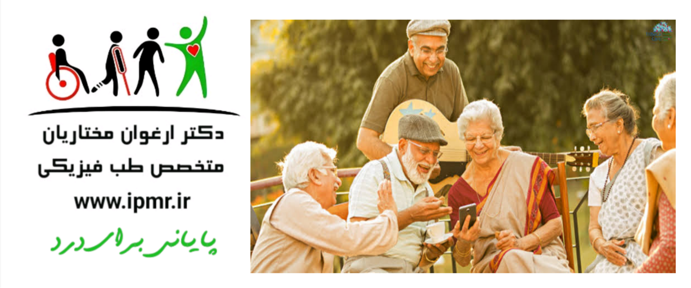 مراقبت از سالمندان